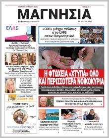 Μαγνησία