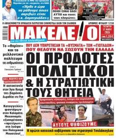 Μακελειό