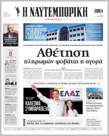 Ναυτεμπορική