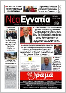 Νέα Εγνατία