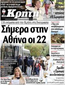 Νέα Κρήτη