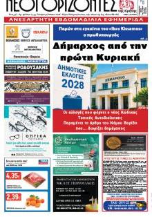 Νέοι ορίζοντες