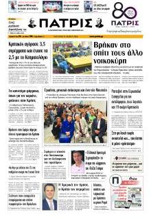 Πατρίς