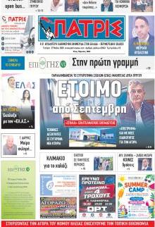 Πατρις Ηλείας