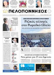 Πελοπόννησος
