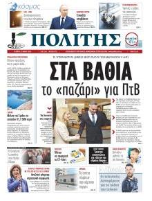Πολίτης