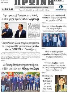 Πρωινή Κιλκίς