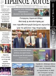 Πρωινός λόγος