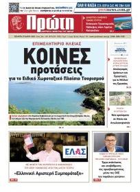 Πρώτη