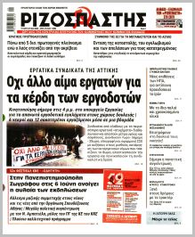 Ριζοσπάστης