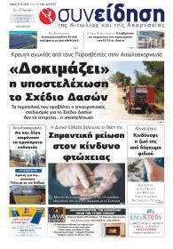 Συνείδηση