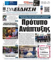 Συνείδηση