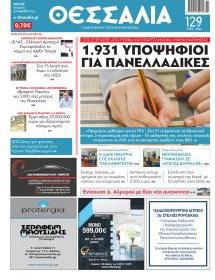 Θεσσαλία