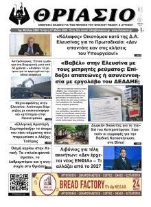 Θριάσιο