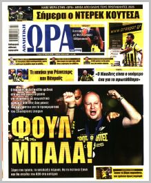 Η ώρα των Σπορ