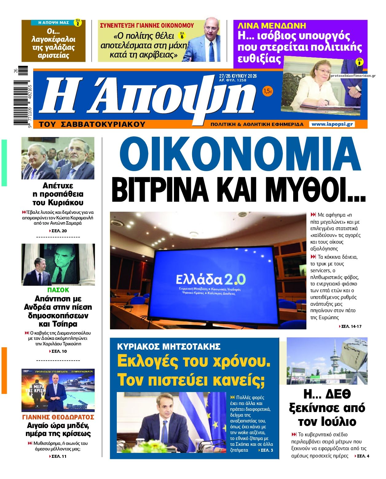 Άποψη-27062026