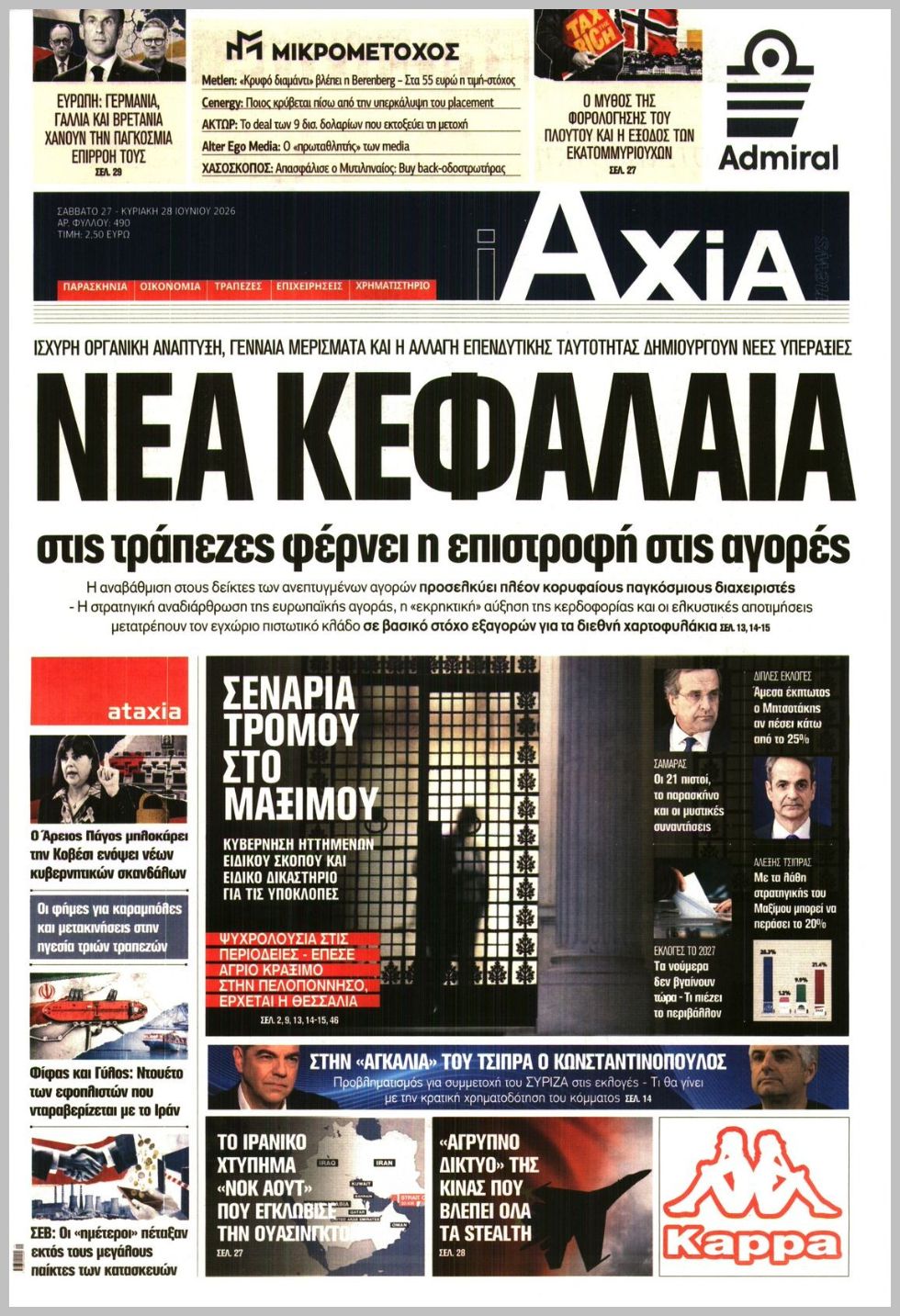 Αξία-27062026