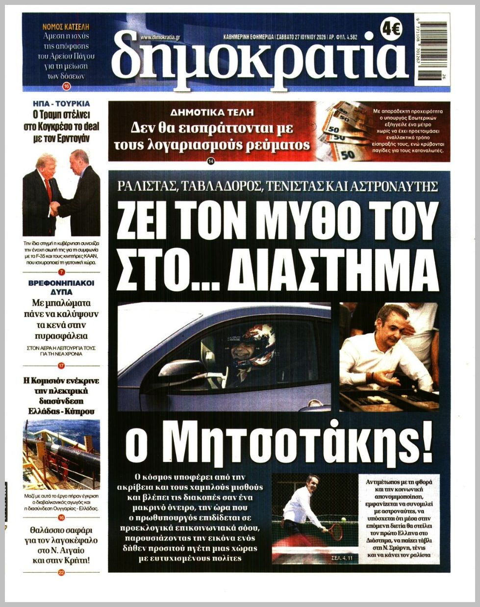 Δημοκρατία-27062026