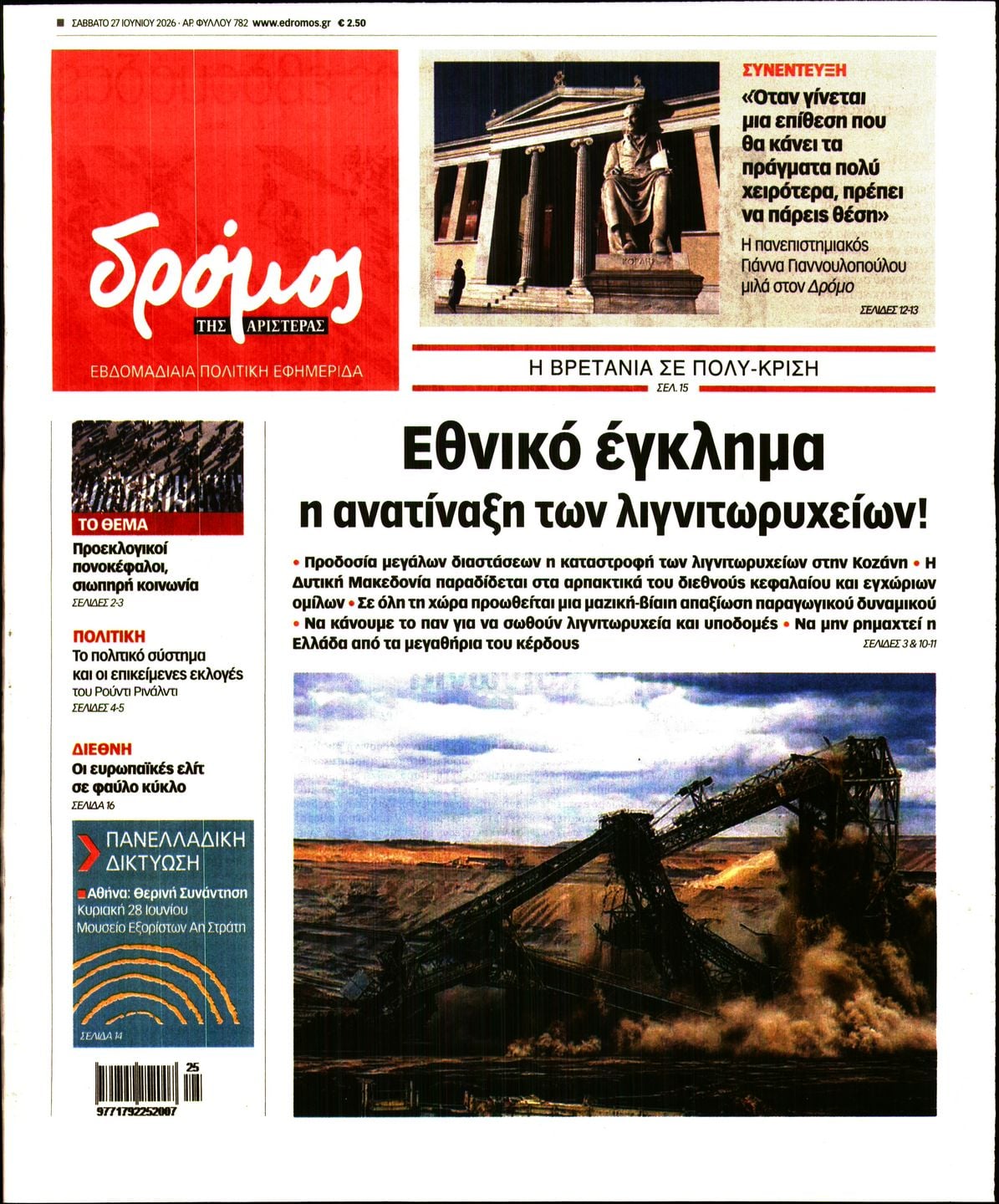 Δρόμος-27062026