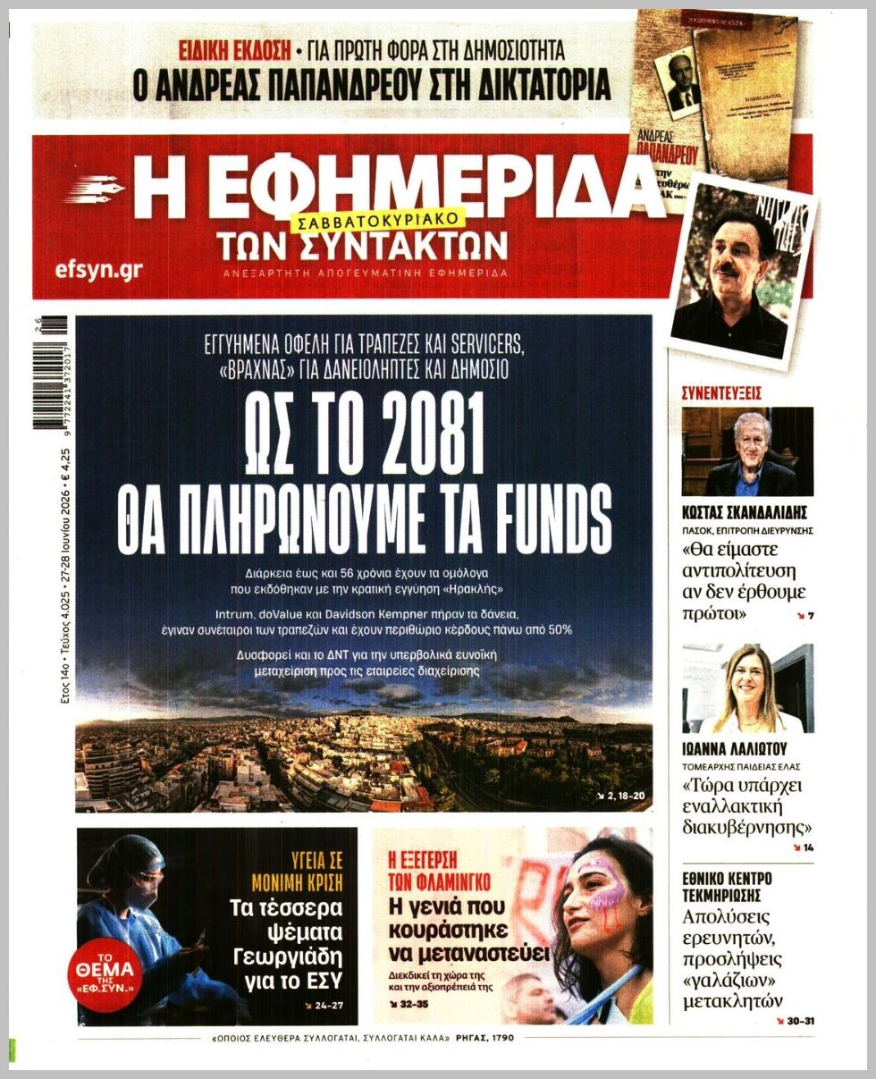 Των συντακτών-27062026