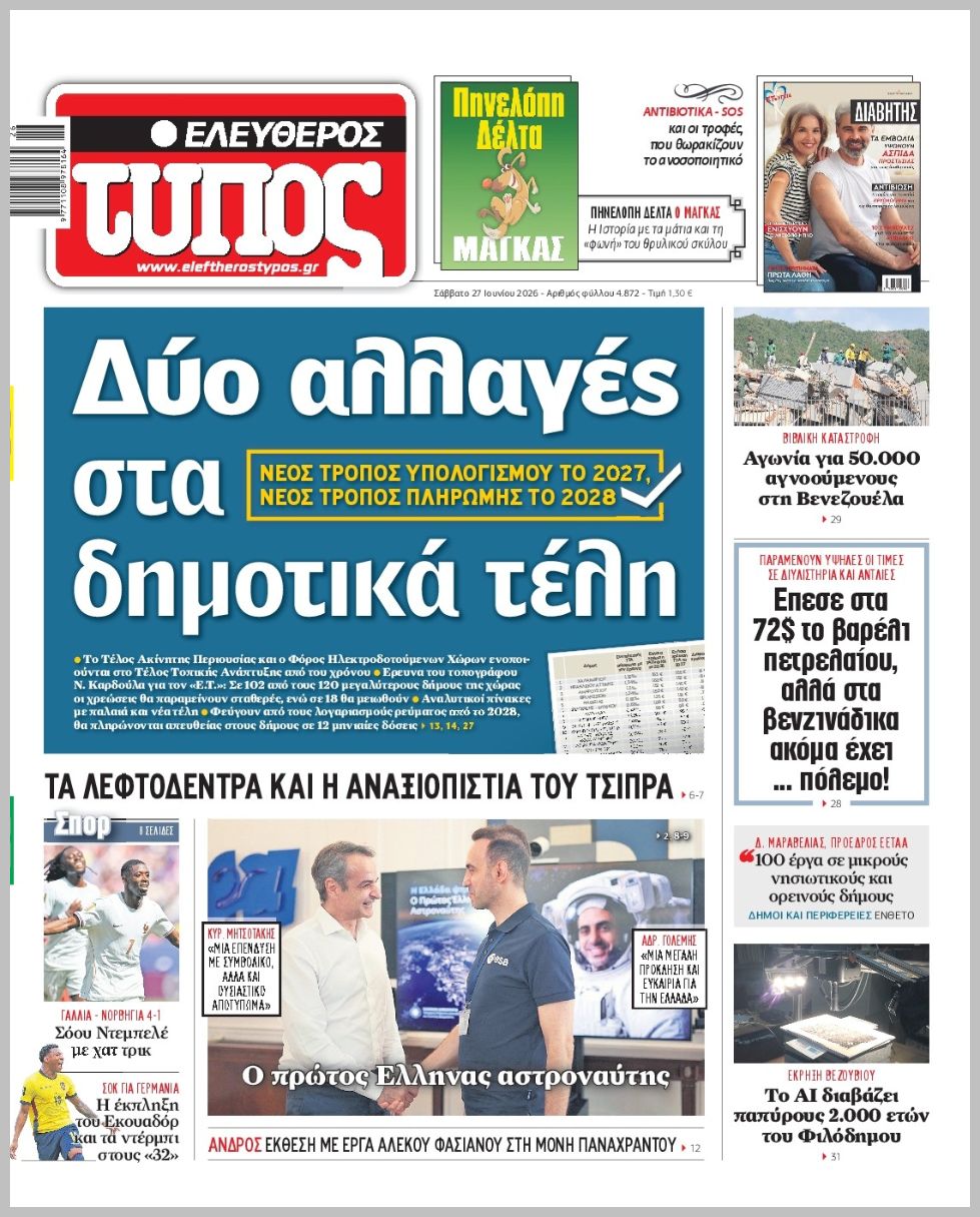 Ελεύθερος Τύπος-27062026