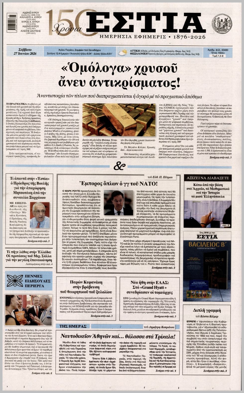 Εστία-27062026