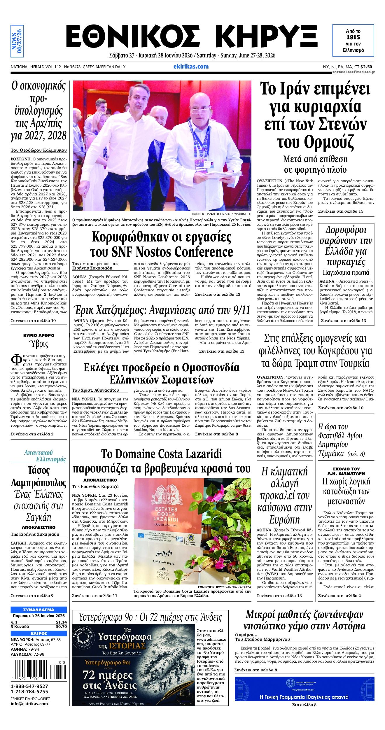 Εθνικός Κήρυξ-27062026