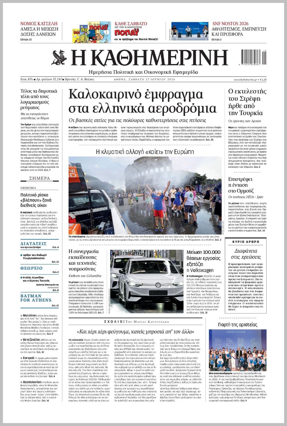 Καθημερινή-27062026