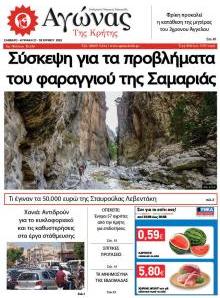 Αγώνας της Κρήτης