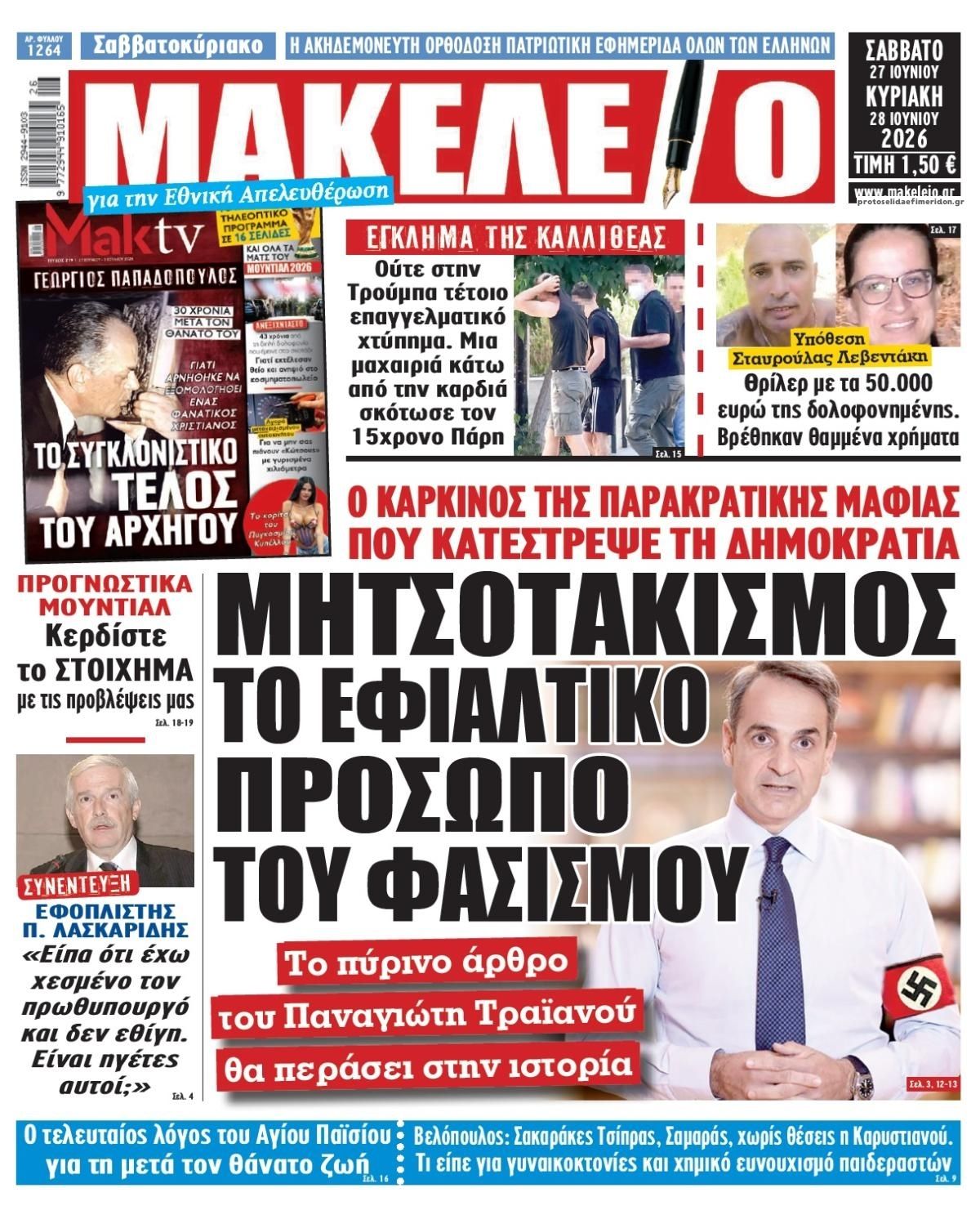 Μακελειό-27062026