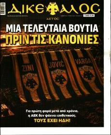 Δικέφαλος