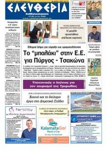 Ελευθερία Καλ.
