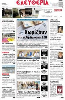 Ελευθερία Λάρισσας