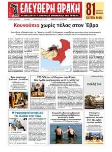 Ελεύθερη Θράκη