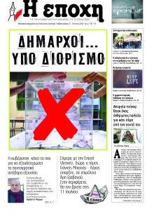 Εποχή