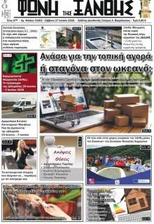 Φωνή της Ξάνθης