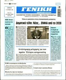 Γενική Δημοπρασιών