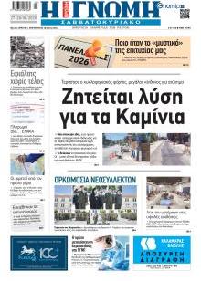 Γνώμη της Πάτρας