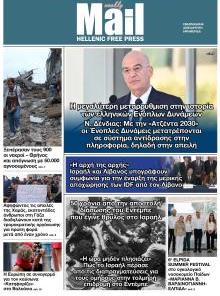 Hellenic Mail