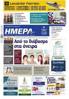 Ημέρα Ζακύνθου