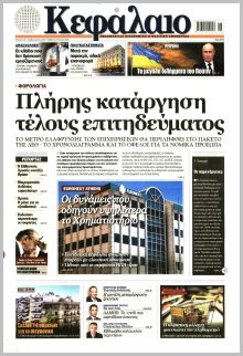 Κεφάλαιο