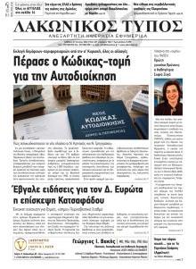 Λακωνικός Τύπος