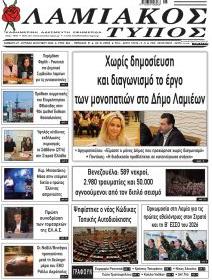 Λαμιακός Τύπος