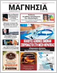 Μαγνησία