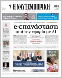 Ναυτεμπορική