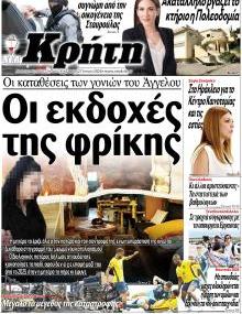 Νέα Κρήτη