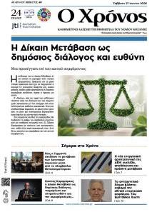 Ο Χρόνος Κοζάνης