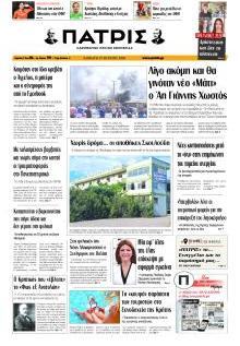 Πατρίς