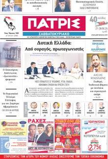 Πατρις Ηλείας