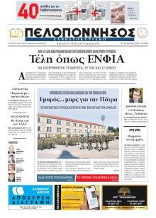 Πελοπόννησος